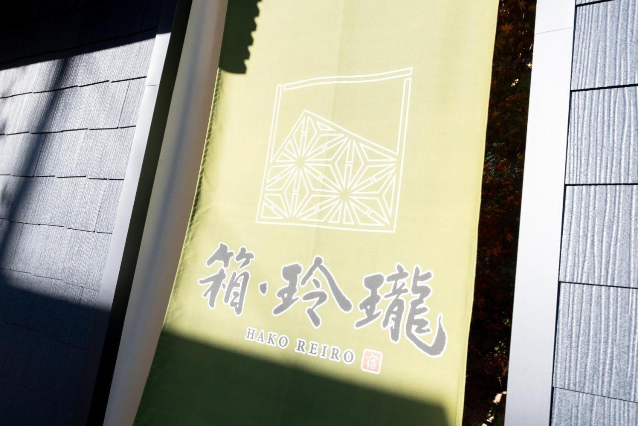 Apartment Hako Reiro 箱・玲瓏 *