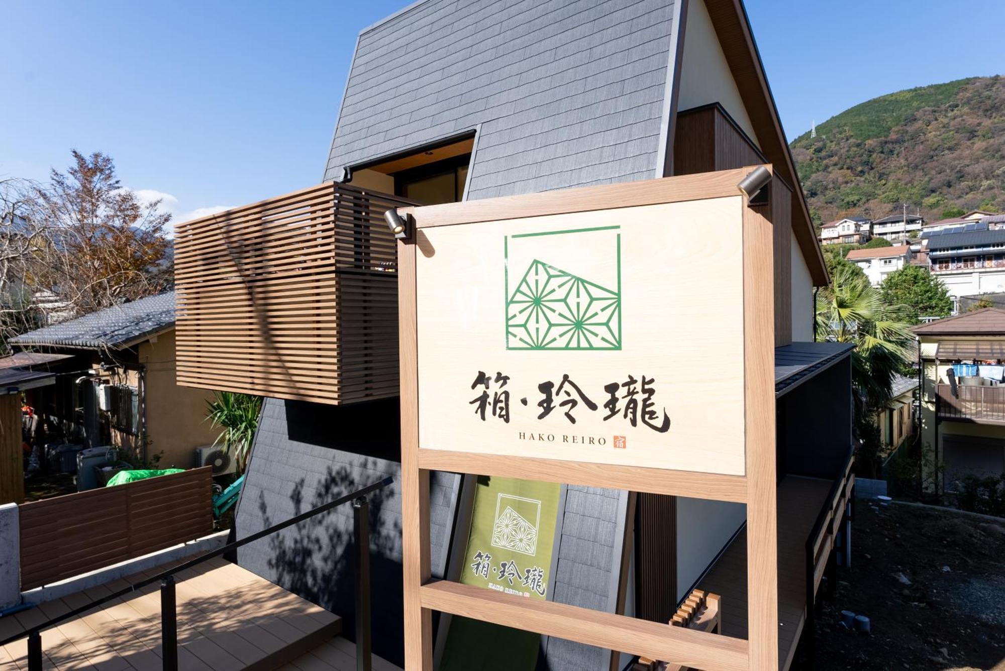 Hako Reiro 箱・玲瓏 Apartment